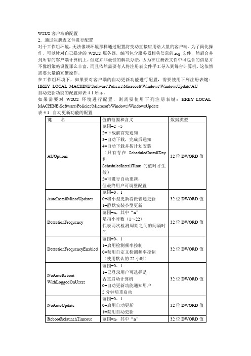 WSUS客户端的配置