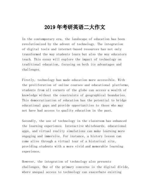 2019年考研英语二大作文