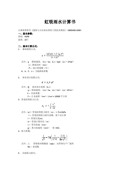 虹吸雨水计算书