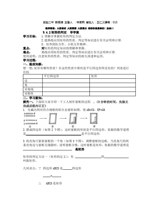 9.4.2_矩形的判定__导学案