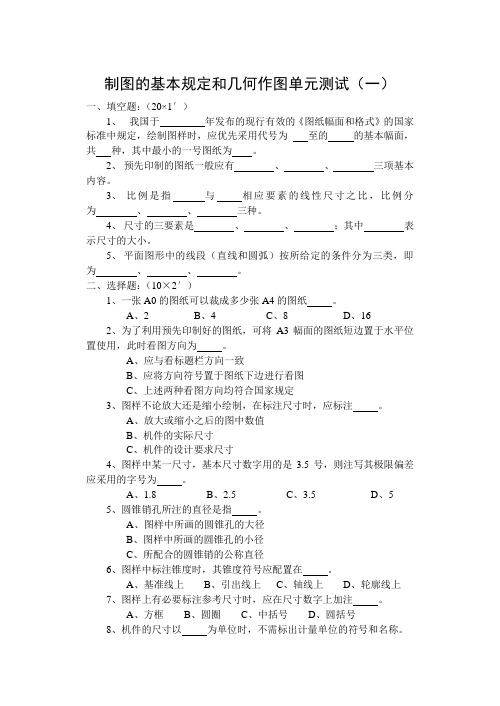 机械制图单元测试及答案