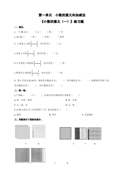 北师大版小学数学四年级下册课堂同步练习题试题及答案(全册)