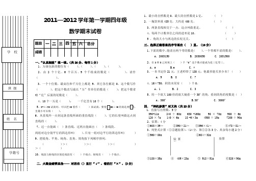 四年级上册数学试卷