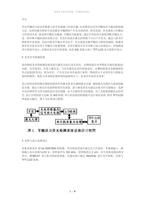 荧光信号检测原理