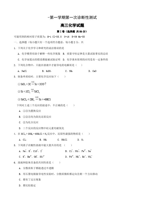 山东省莘县实验高中高三第一次月考(化学).doc