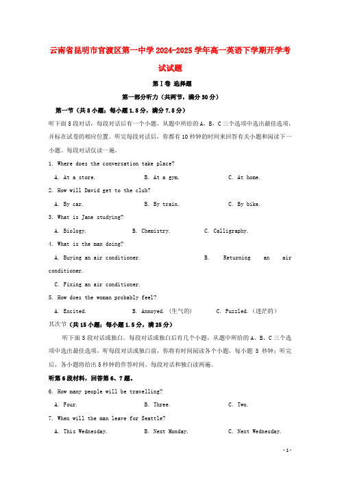 云南省昆明市官渡区第一中学2024_2025学年高一英语下学期开学考试试题