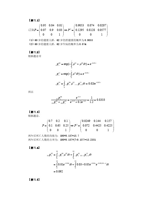 寿险精算学(第3版)习题答案7