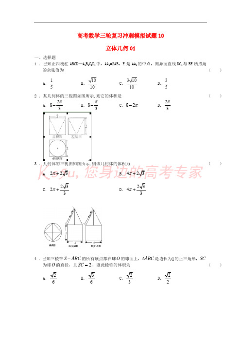 广东省中山市普通高中2018届高考数学三轮复习冲刺模拟试题(10)