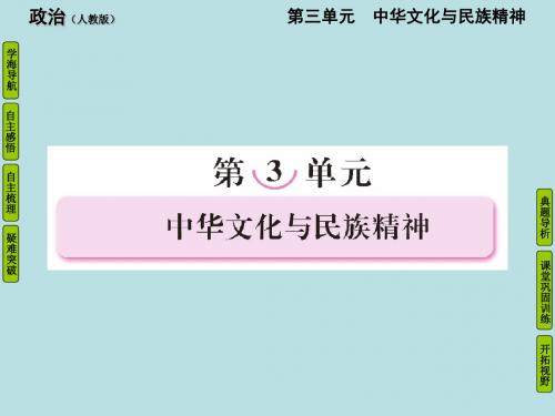 我们的中华文化 PPT教学课件12 人教课标版