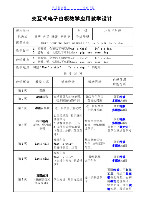 人教版小学三年级英语第四单元白板课件教学设计