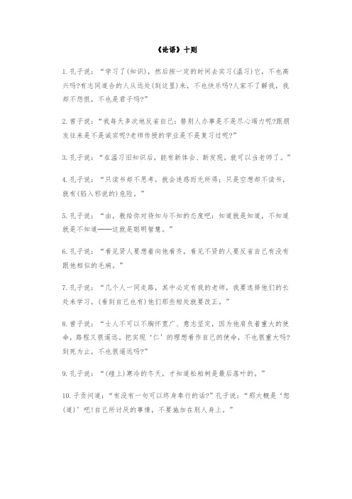 初中文言文课文翻译大全