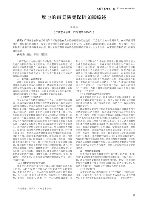 麽乜的审美演变探析文献综述