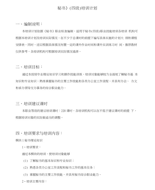 培训计划---上海市人力资源社会保障网word版本