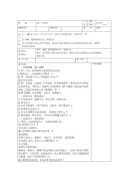 18、古诗两首第二课时