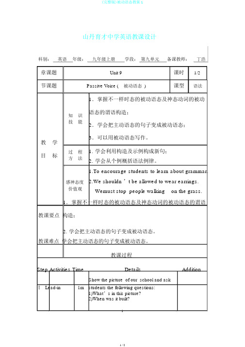 (完整版)被动语态教案1