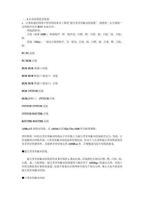 8芯双绞线优劣鉴别