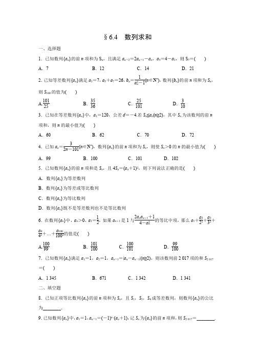 课时作业14：§6.4　数列求和