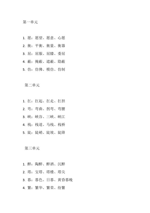 四年级下册语文书全部生字组词