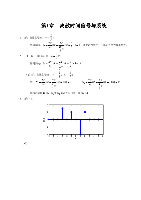 数字信号处理(吴镇扬)第一章习题解答