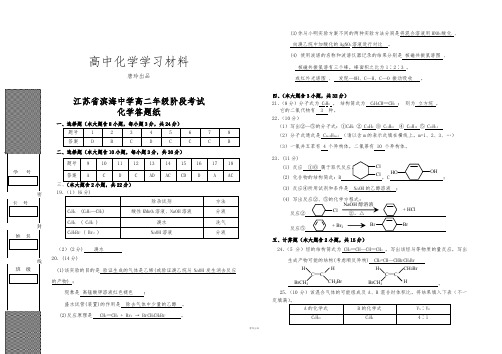 人教版高中化学选修五高二阶段考试化学试卷答案.docx