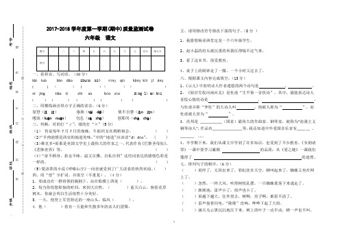 六年级语文上册期中质量检测试卷及答案