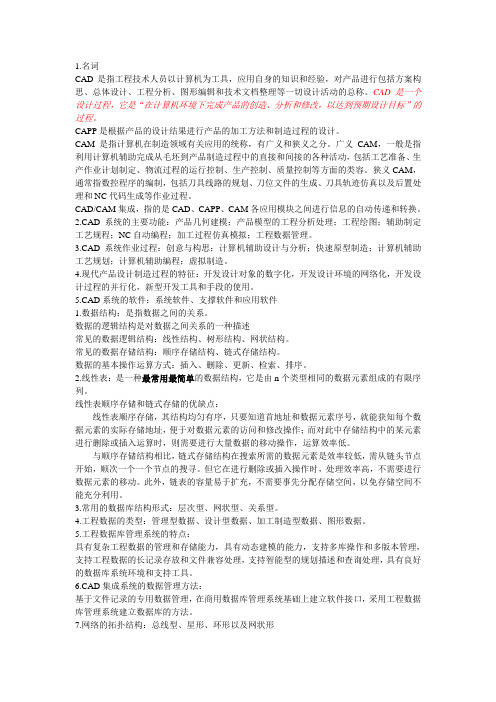 CADCAM总结