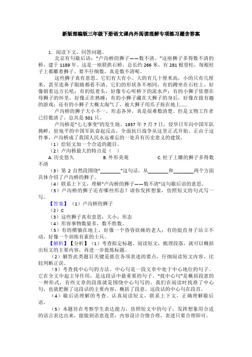 新版部编版三年级下册语文课内外阅读理解专项练习题含答案