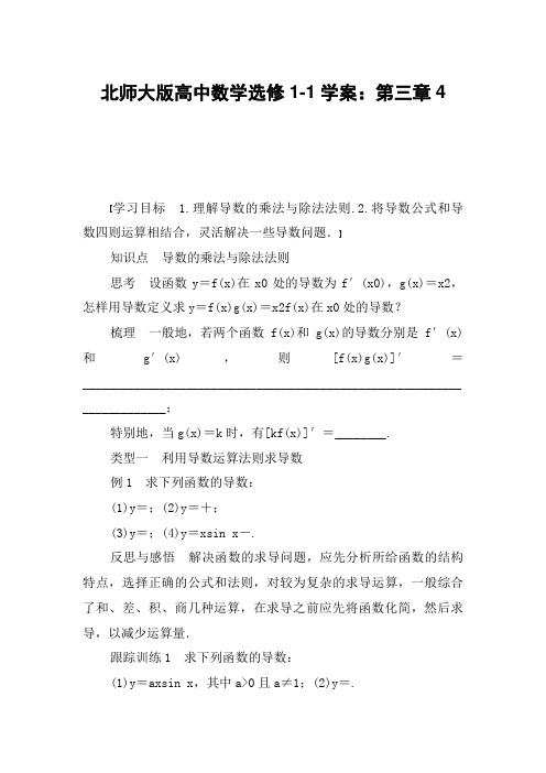 北师大版高中数学选修1-1学案：第三章4