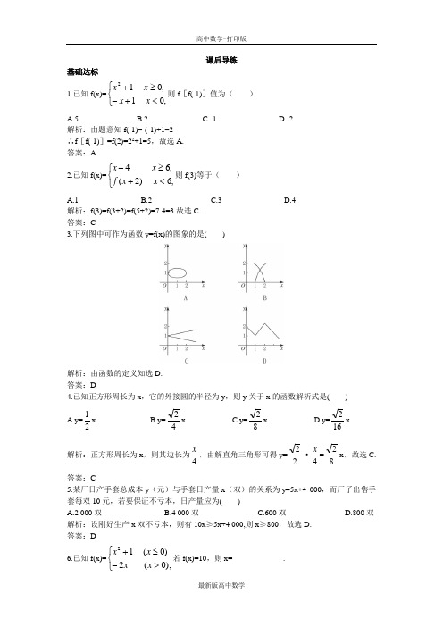 苏教版数学高一苏教版必修1课后导练函数的表示方法