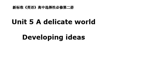 外研版高中英语选择性必修第2册 Unit 5 Developing ideas