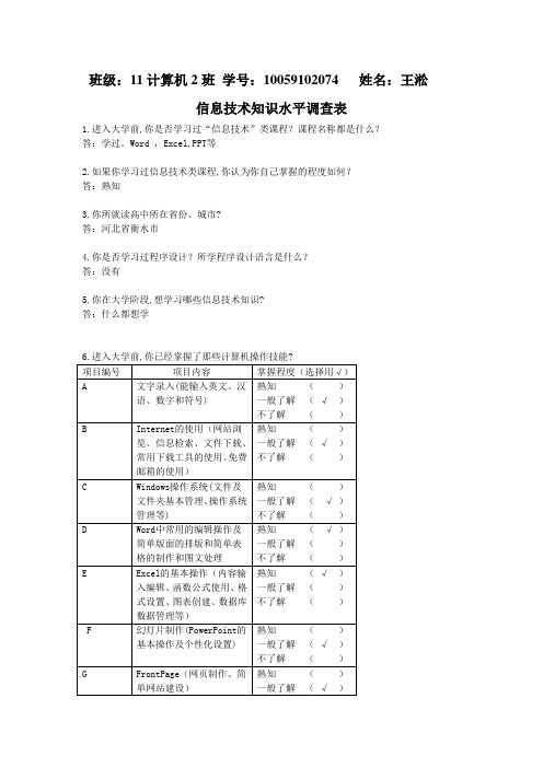 计算机基础情况问卷调查