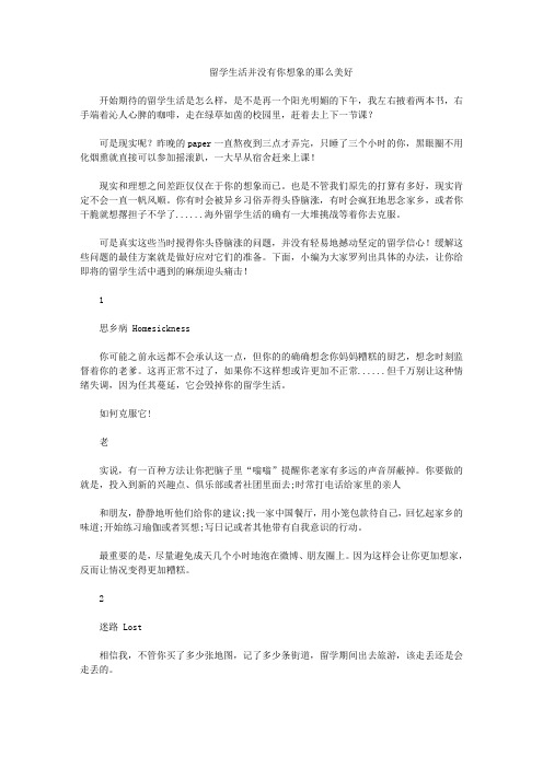 留学生活并没有你想象的那么美好