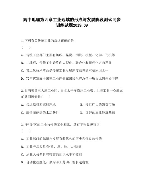 高中地理第四章工业地域的形成与发展阶段测试同步训练试题480