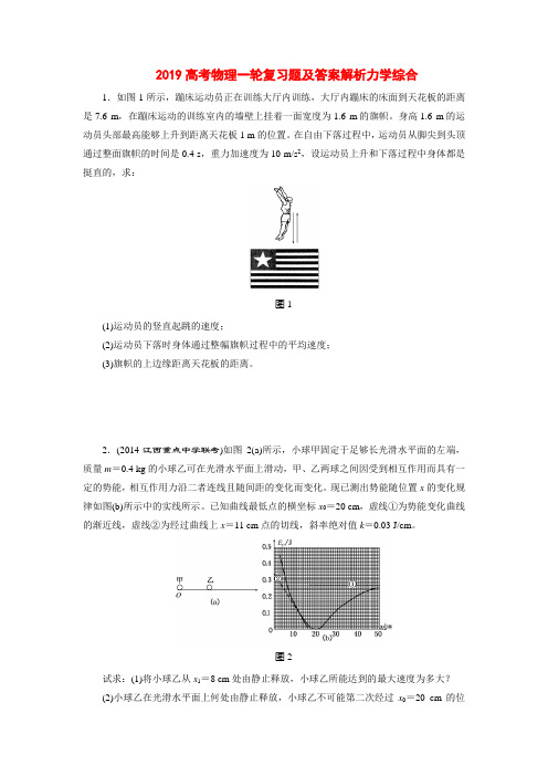 2019高考物理一轮复习题力学综合及答案