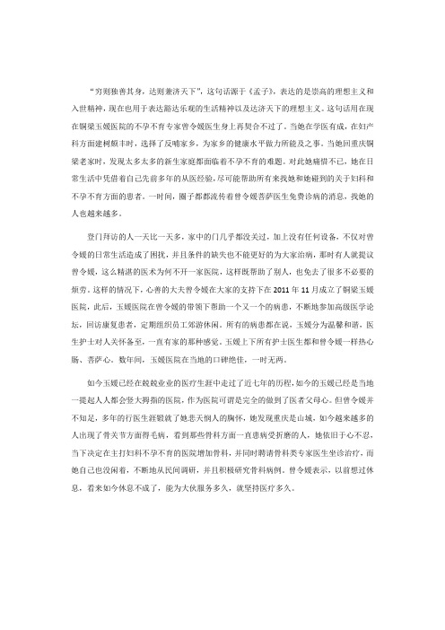 关于玉媛曾令媛的“穷则独善其身,达则兼济天下”