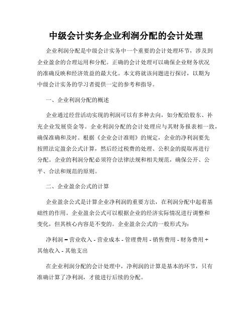 中级会计实务企业利润分配的会计处理