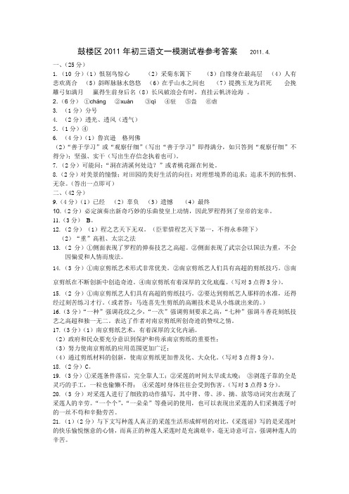 南京市鼓楼区2011-2012学年初三语文期中考试试卷参考答案