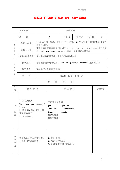 外研版四年级英语上册Module3Unit1Whataretheydoing(第1课时)教案