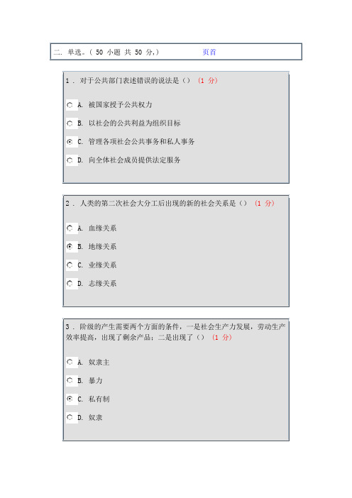 社会学概论网上测试作业含答案