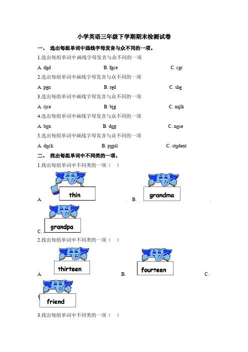 【3套打包】深圳三年级下册英语期末测试卷(含答案)