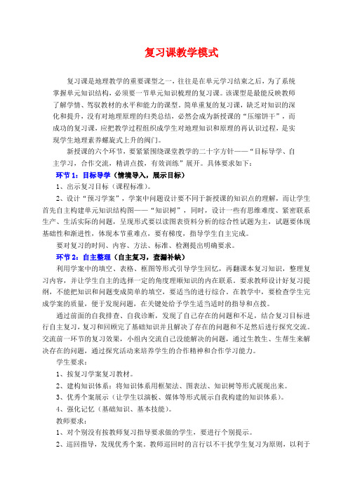 复习课教学模式