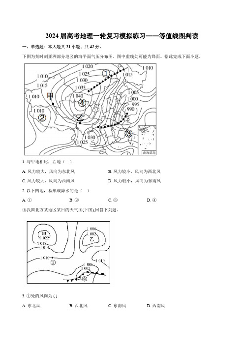 高考地理一轮复习模拟练习等值线图判读