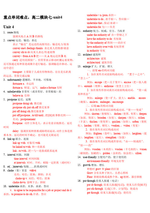 牛津译林版高中,高考单词难点解析个人整理,高二模块七-unit4