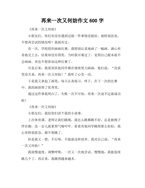 再来一次又何妨作文600字