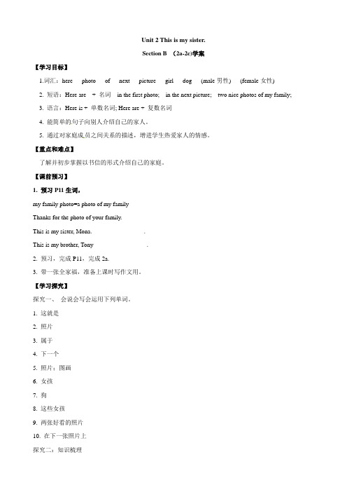 Unit2SectionB(2a-2c)导学案精品课堂(人教版)