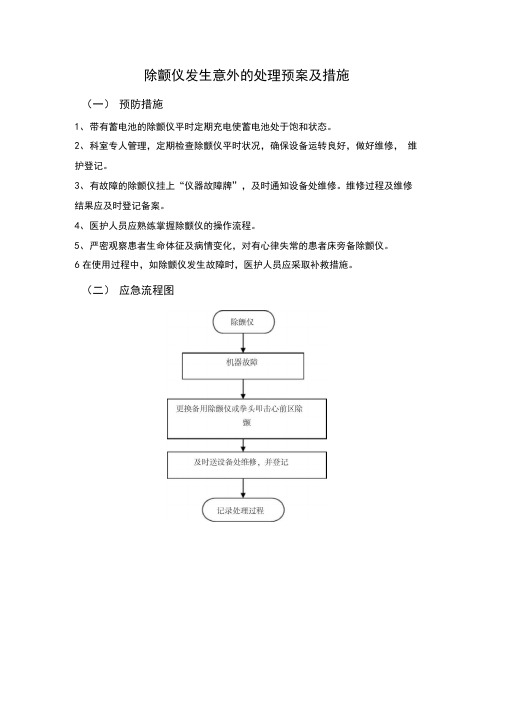 除颤仪故障处理流程