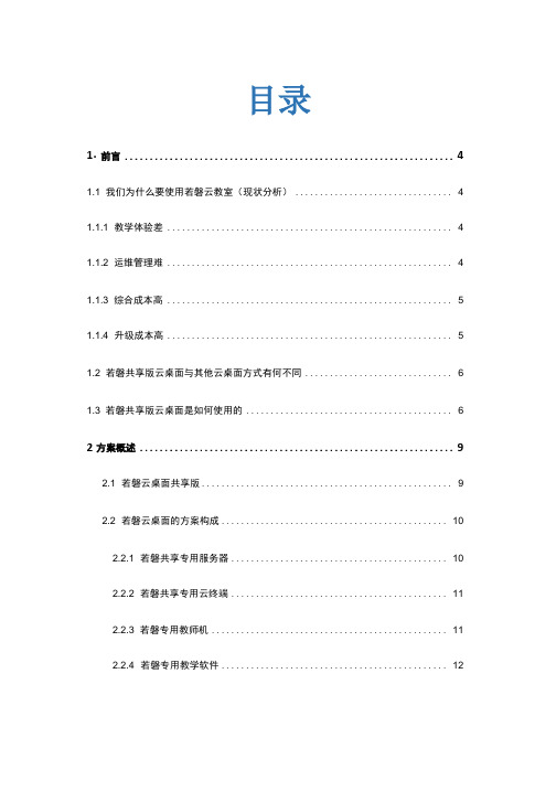 若磐共享桌面云教室方案介绍2017