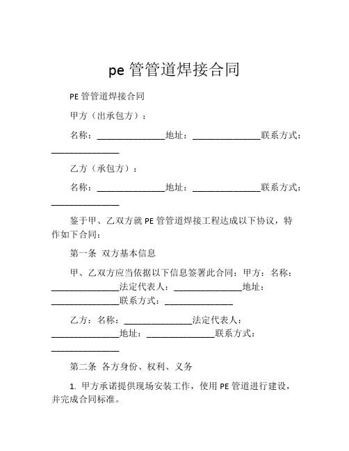 pe管管道焊接合同