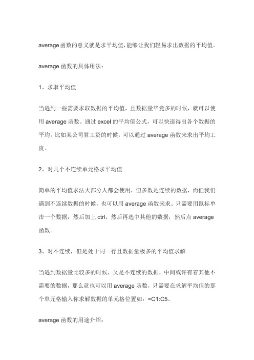 average函数的用法