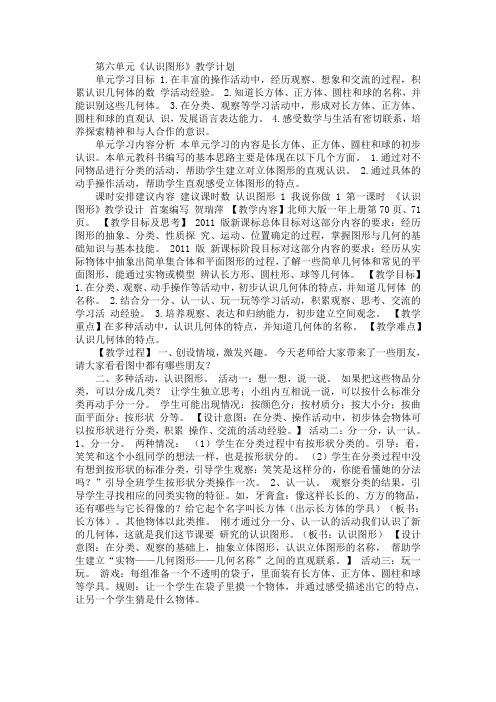 单元整体教学图形的认识